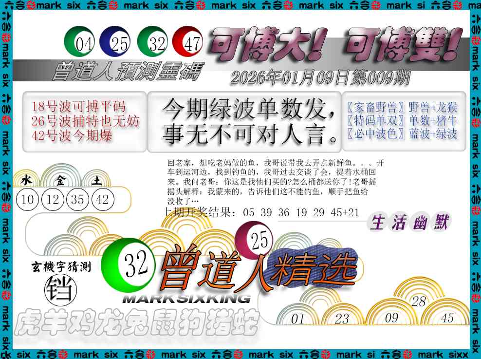 009期曾道人精选[图]