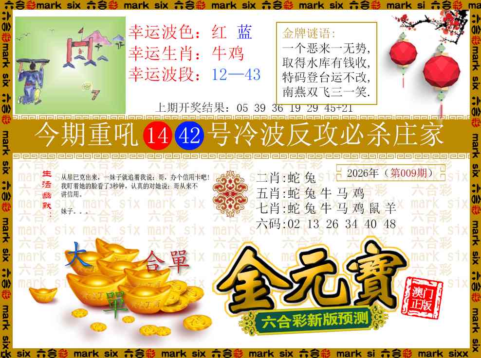 009期金元宝[图]