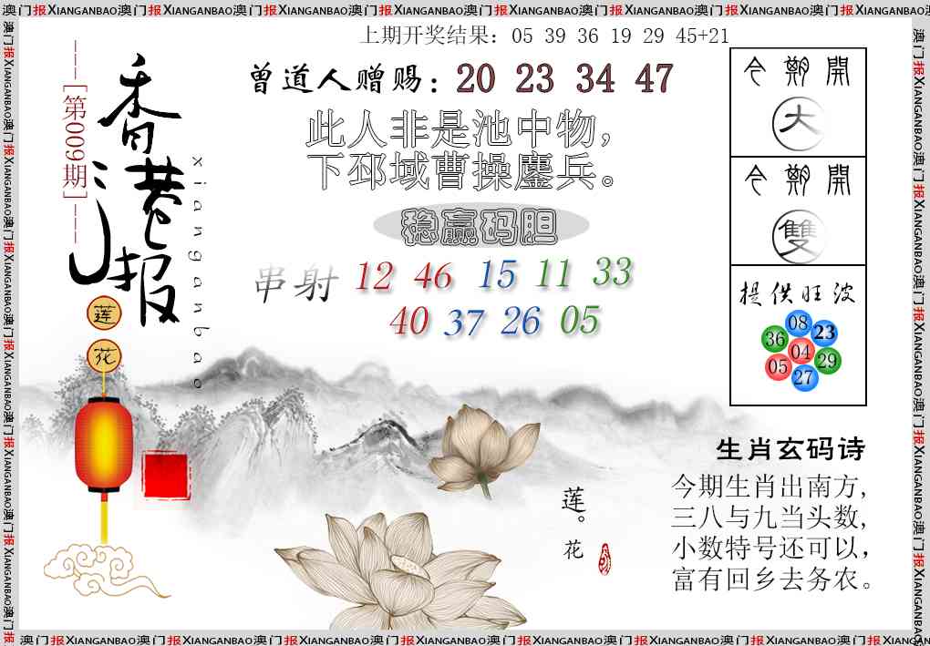 009期报莲花篇[图]