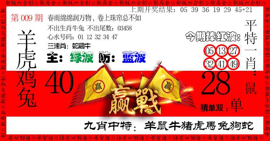 009期赢站[图]