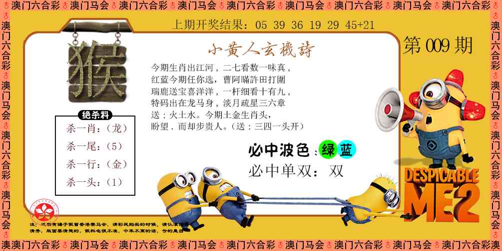 009期小黄人玄机诗[图]