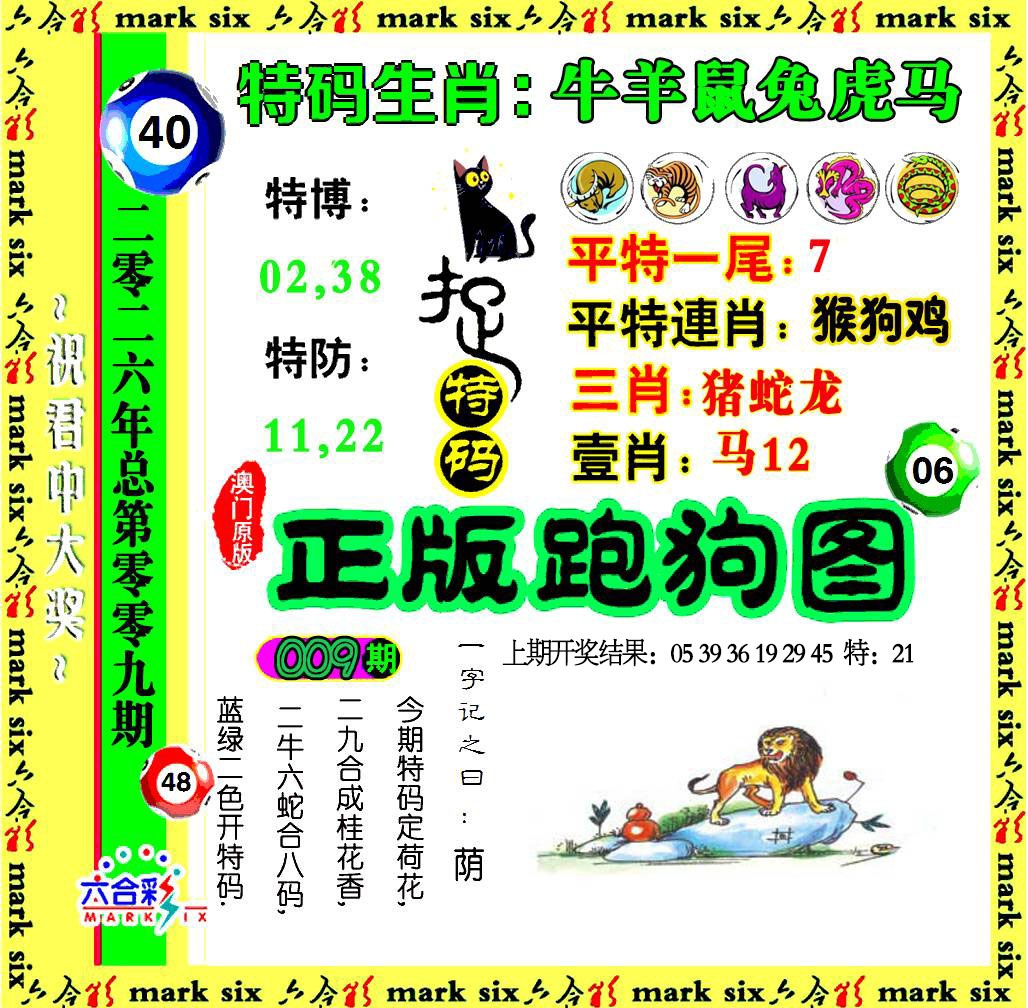 009期正版跑狗图[图]