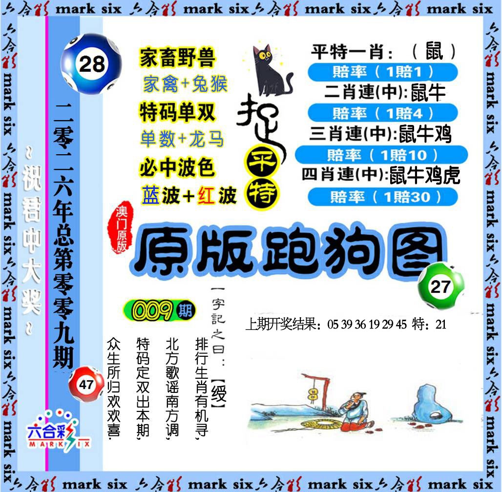 009期原版跑狗图[图]