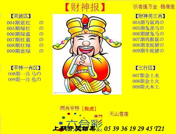 009期黄财神[图]