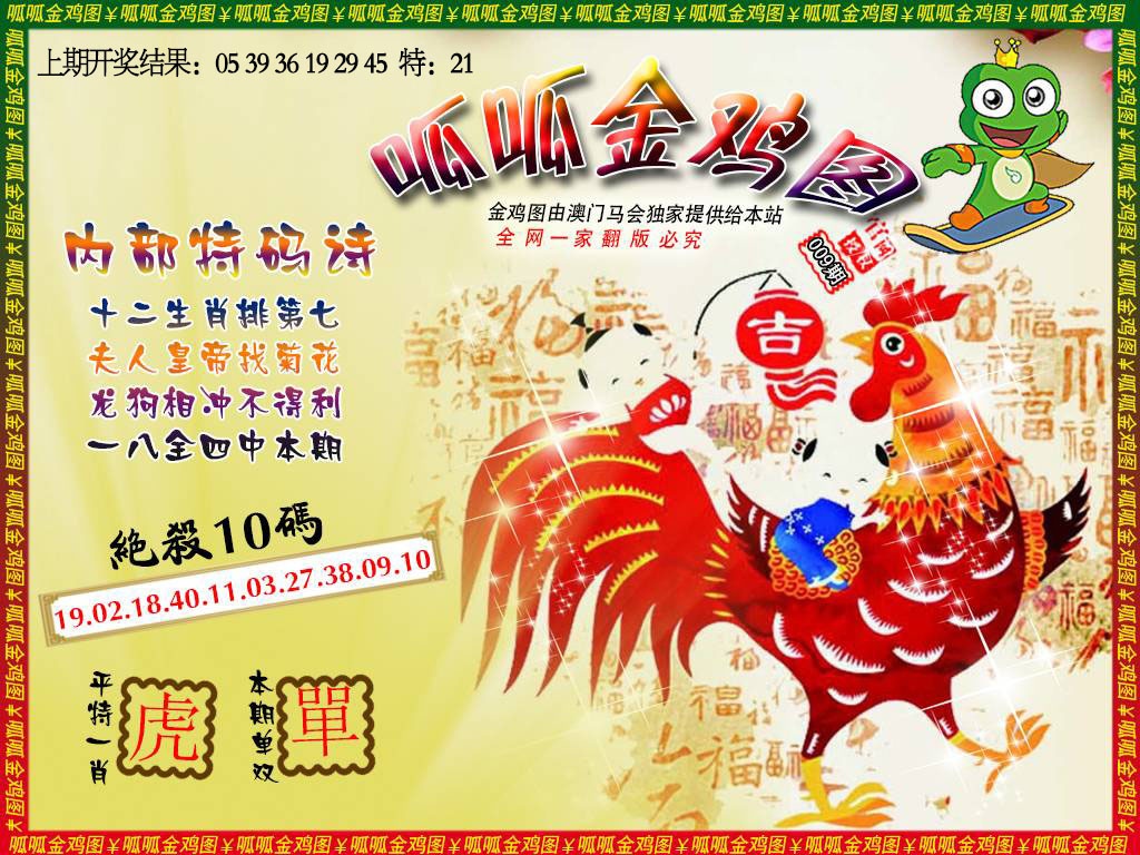 009期金鸡7[图]