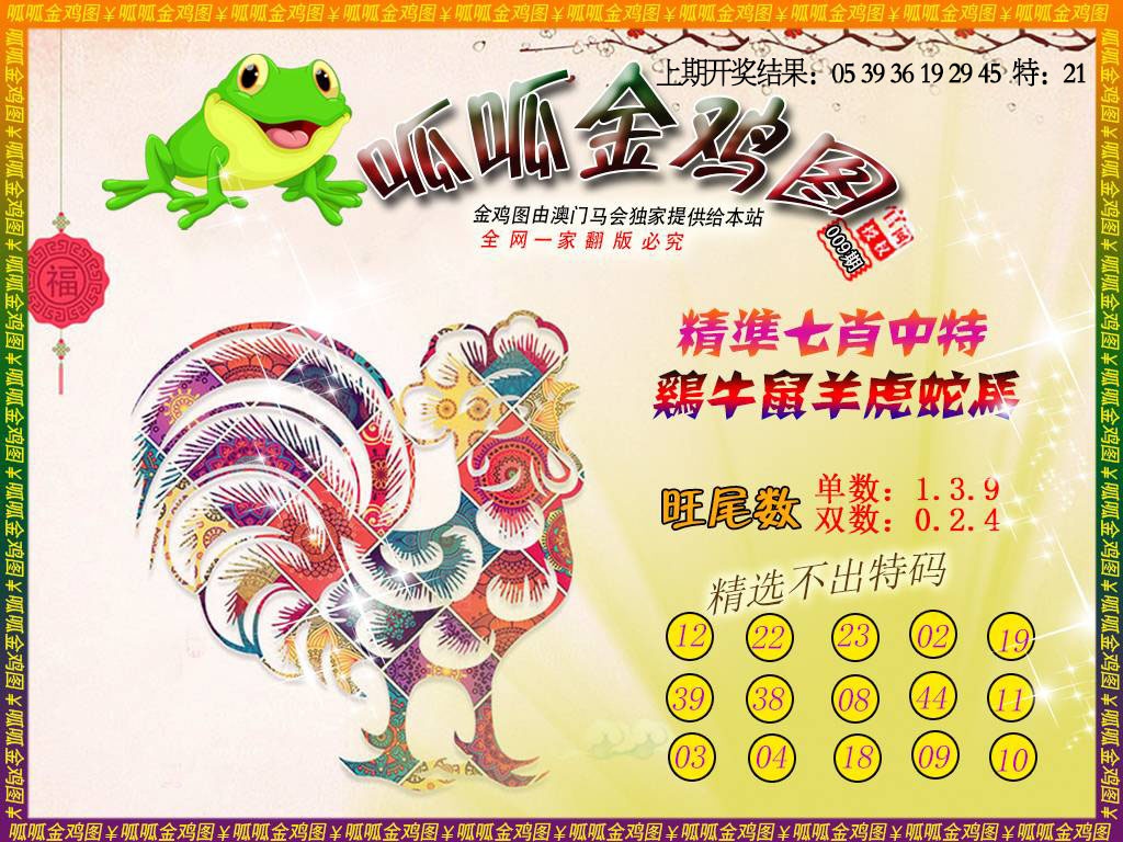 009期金鸡6[图]