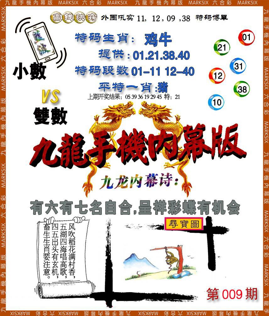 009期手机内幕[图]