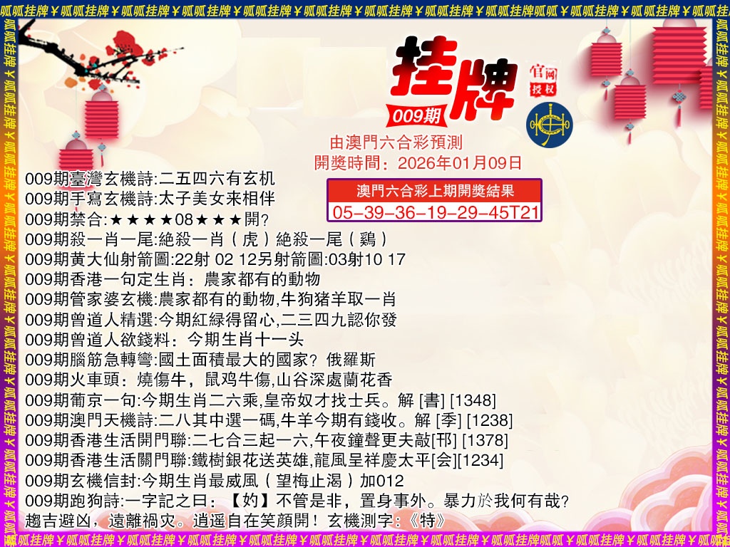 009期挂牌4[图]