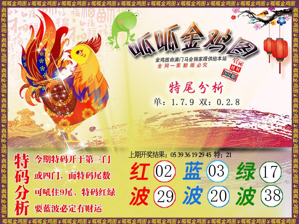 009期金鸡1[图]