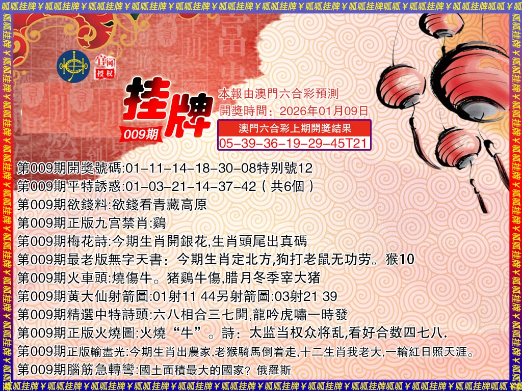 009期挂牌3[图]