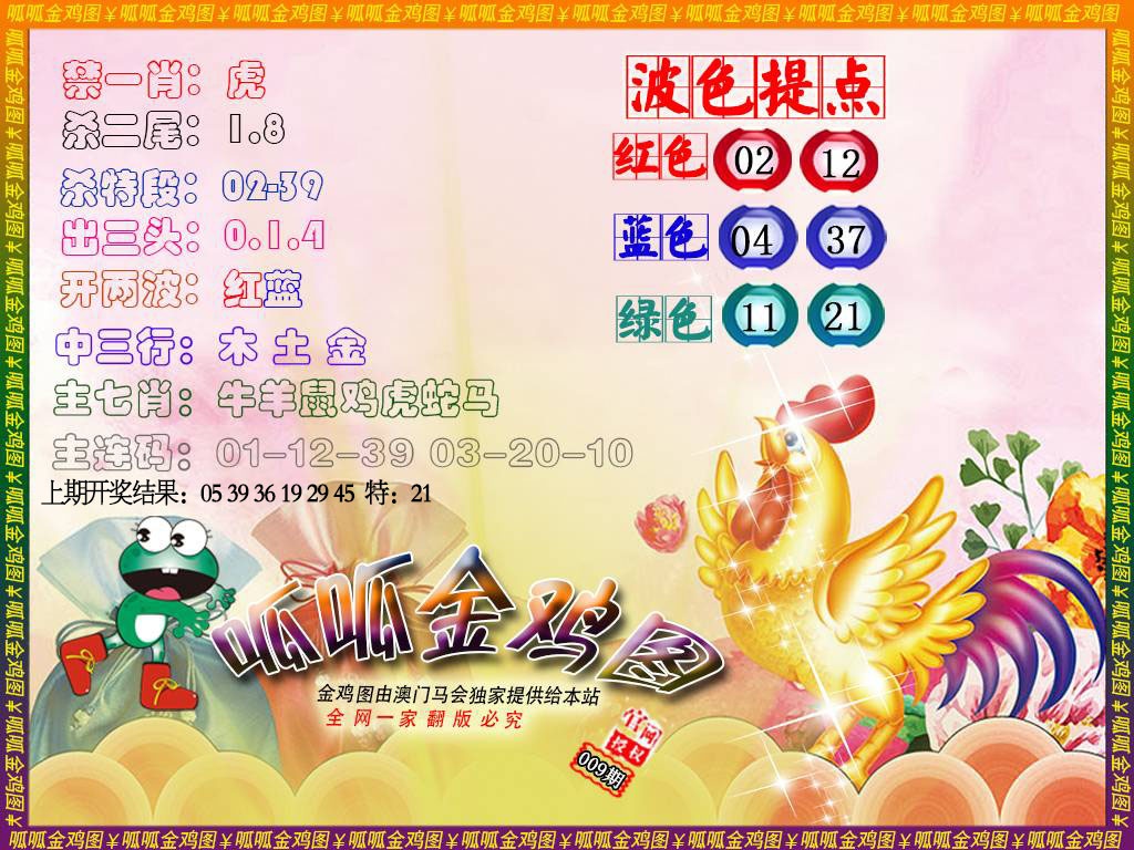 009期金鸡3[图]