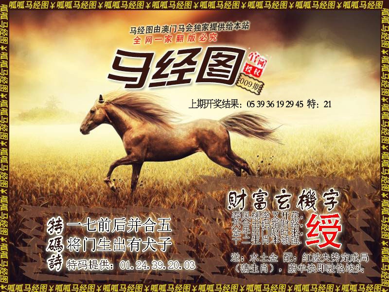 009期马经10[图]
