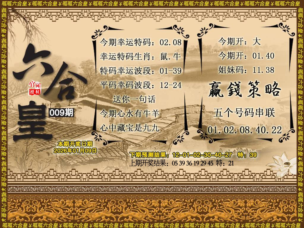 009期六合皇4[图]