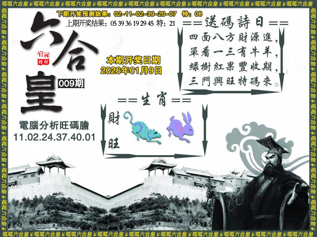 009期六合皇3[图]