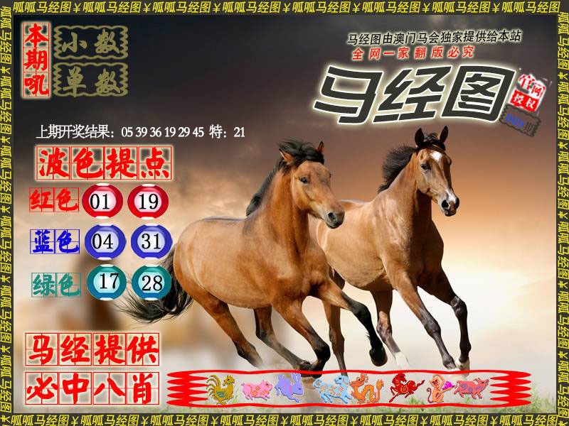 009期马经3[图]