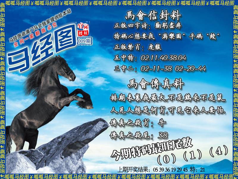 009期马经8[图]
