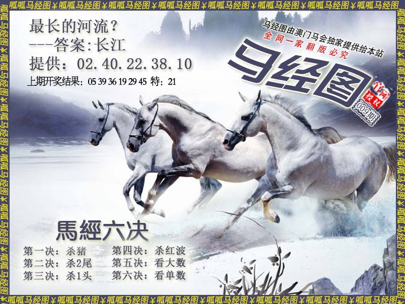 009期马经7[图]