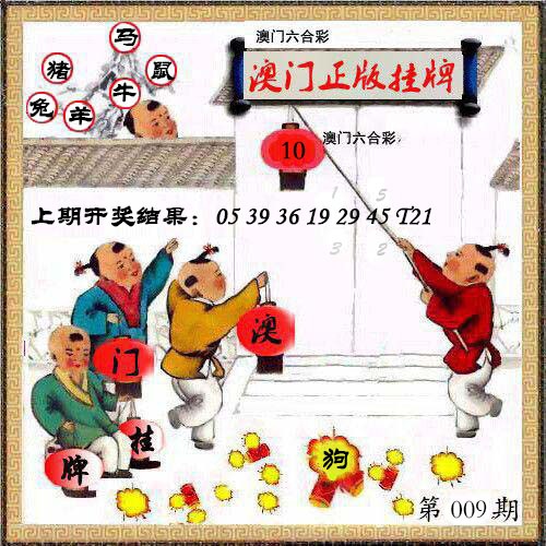 009期澳门挂牌另版[图]