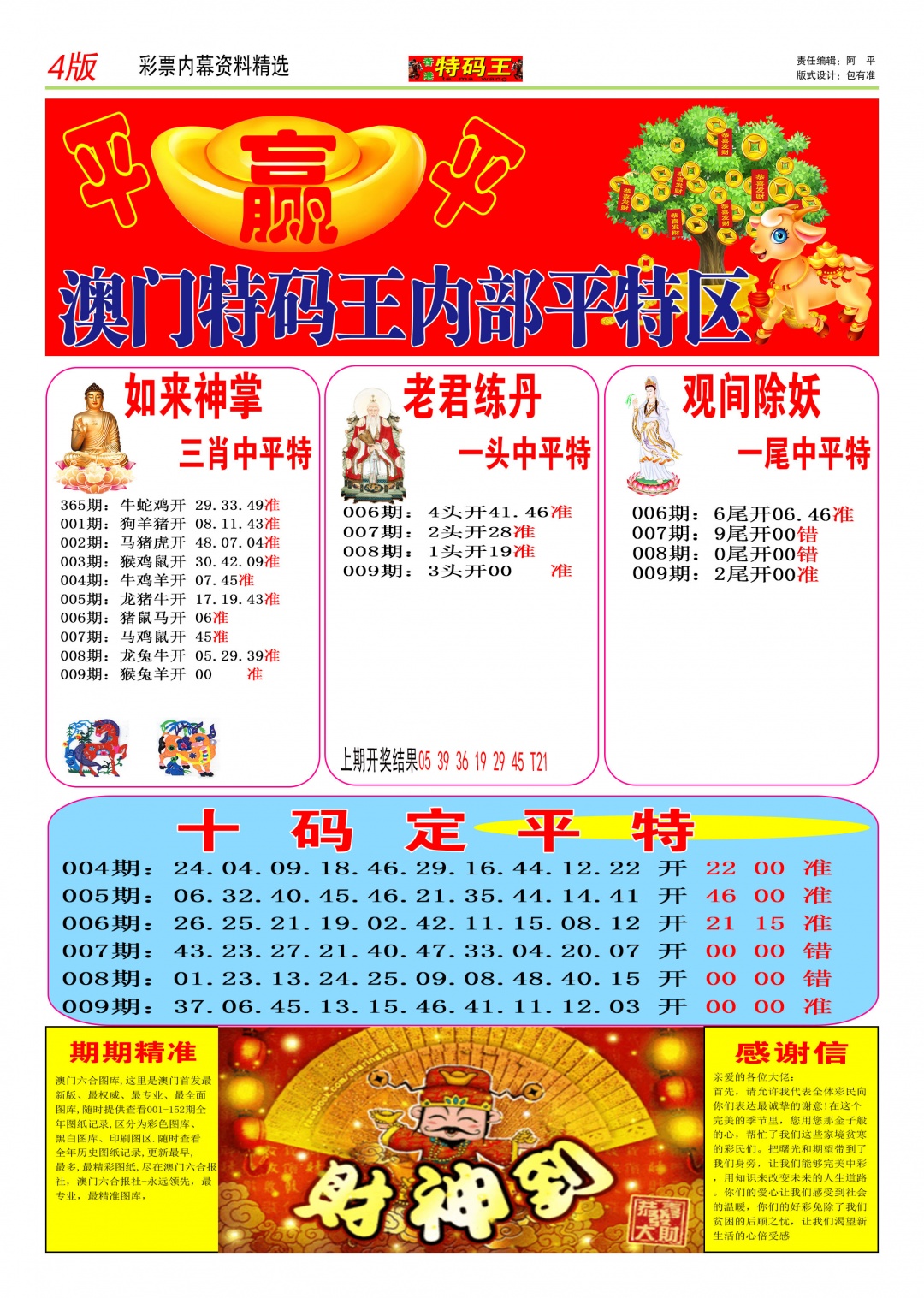 009期特码王C[图]