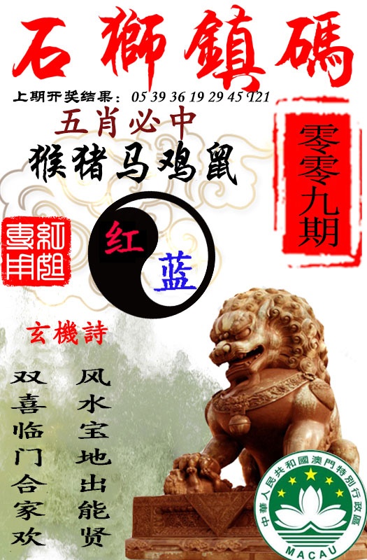 009期石狮镇码[图]