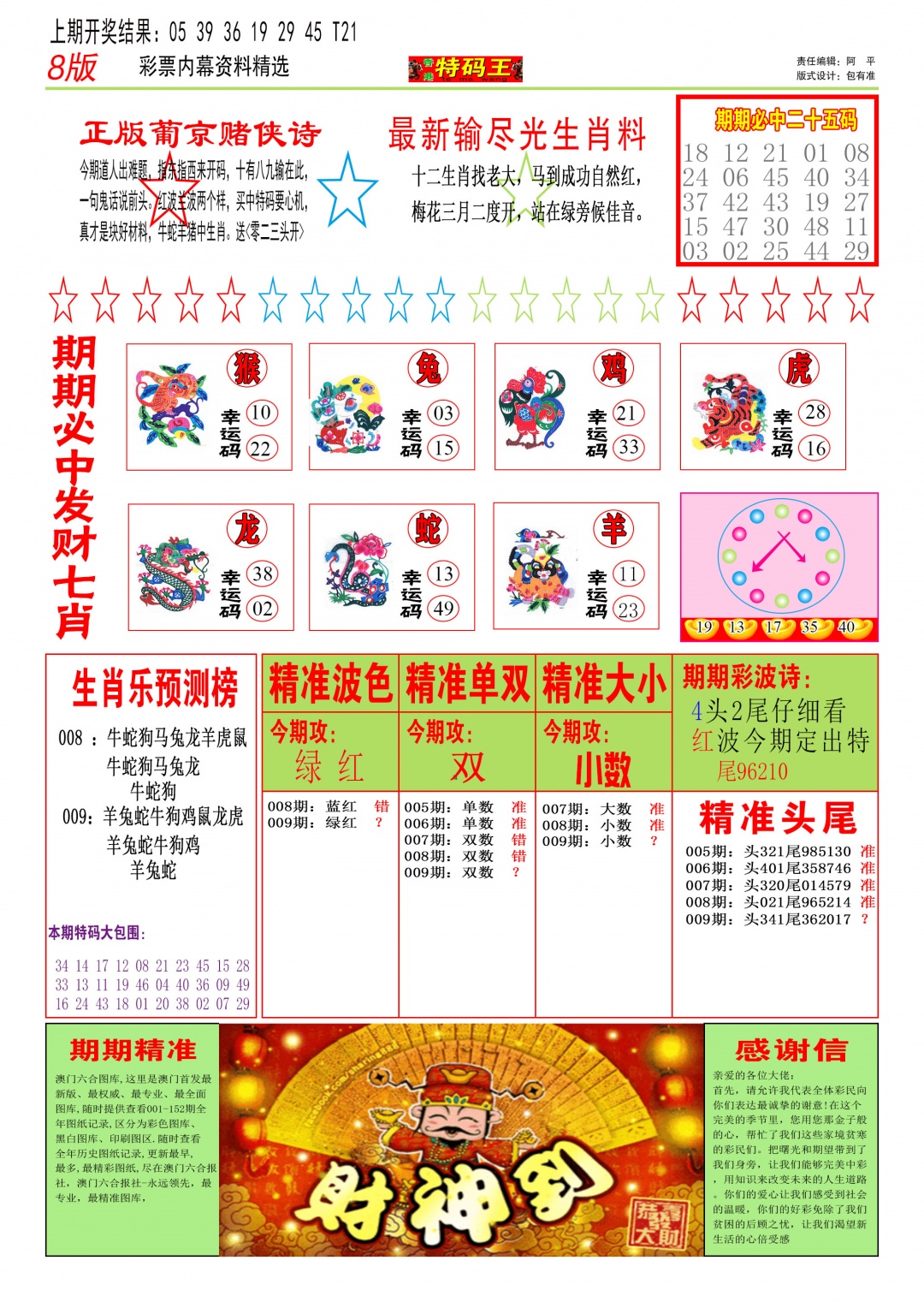 009期特码王B[图]