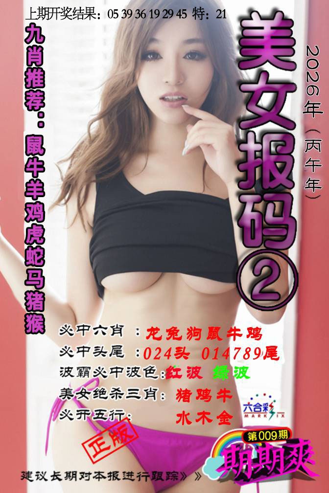 009期美女码报2[图]