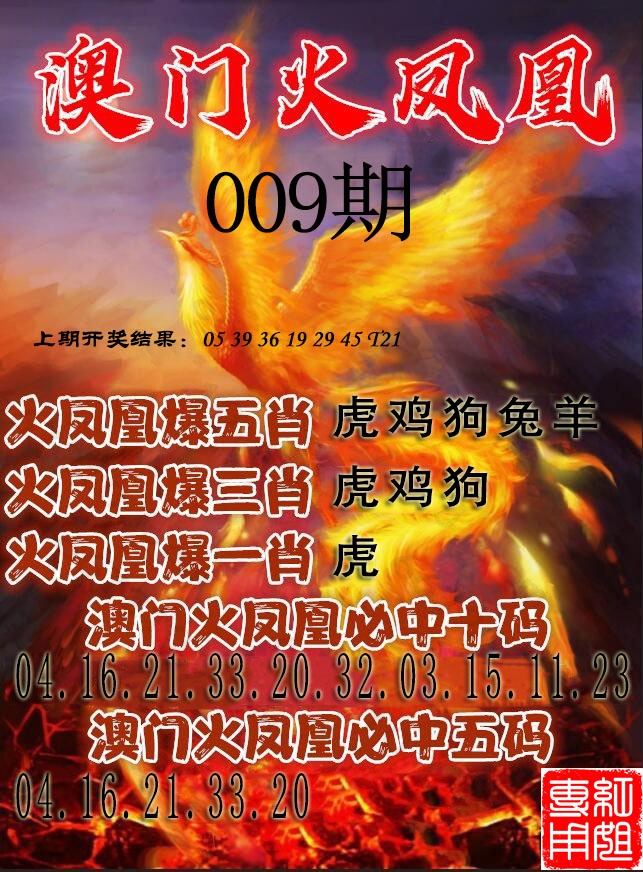 009期火凤凰[图]