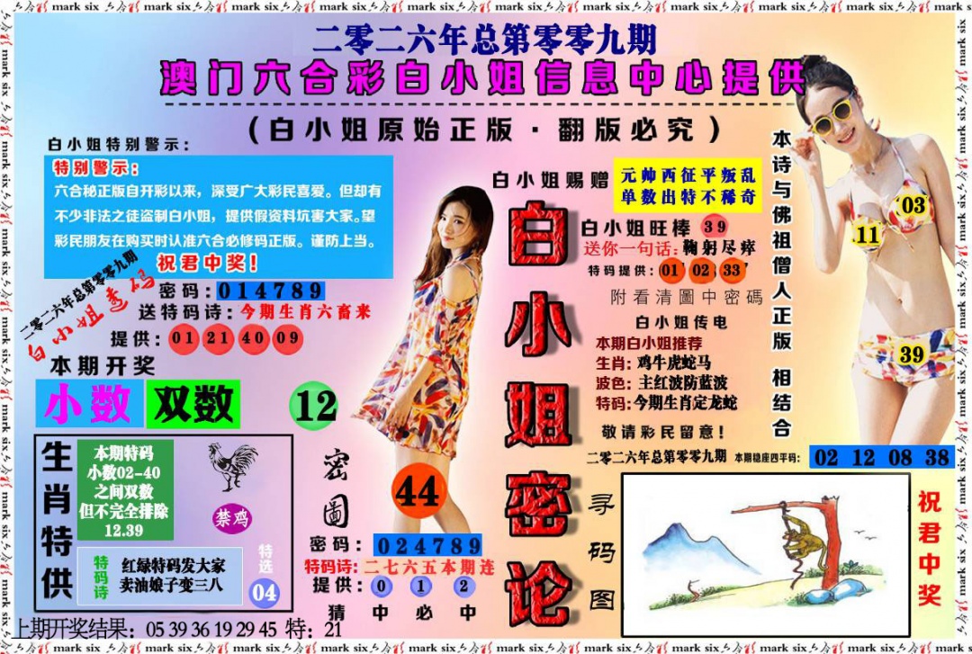 009期白小姐密论[图]