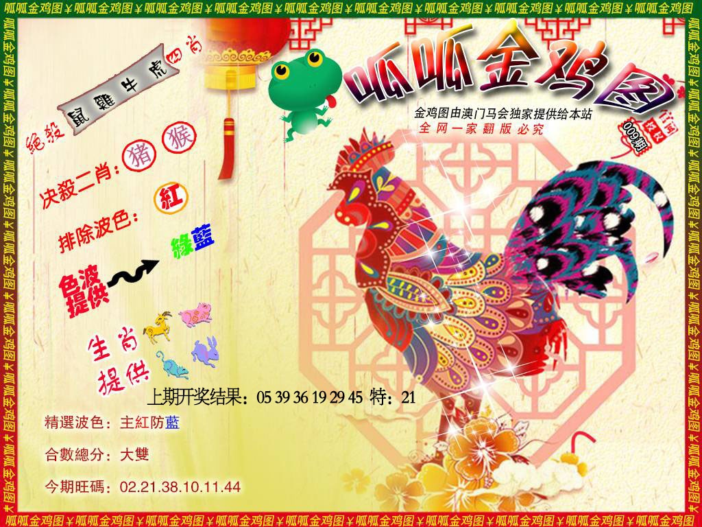 009期金鸡8[图]