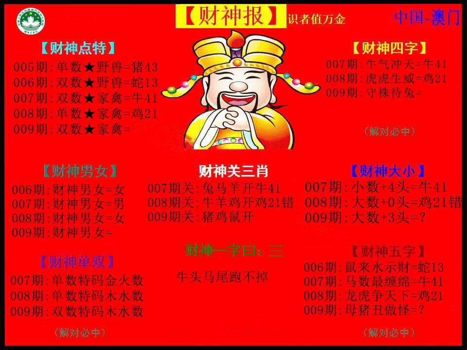 009期红财神[图]