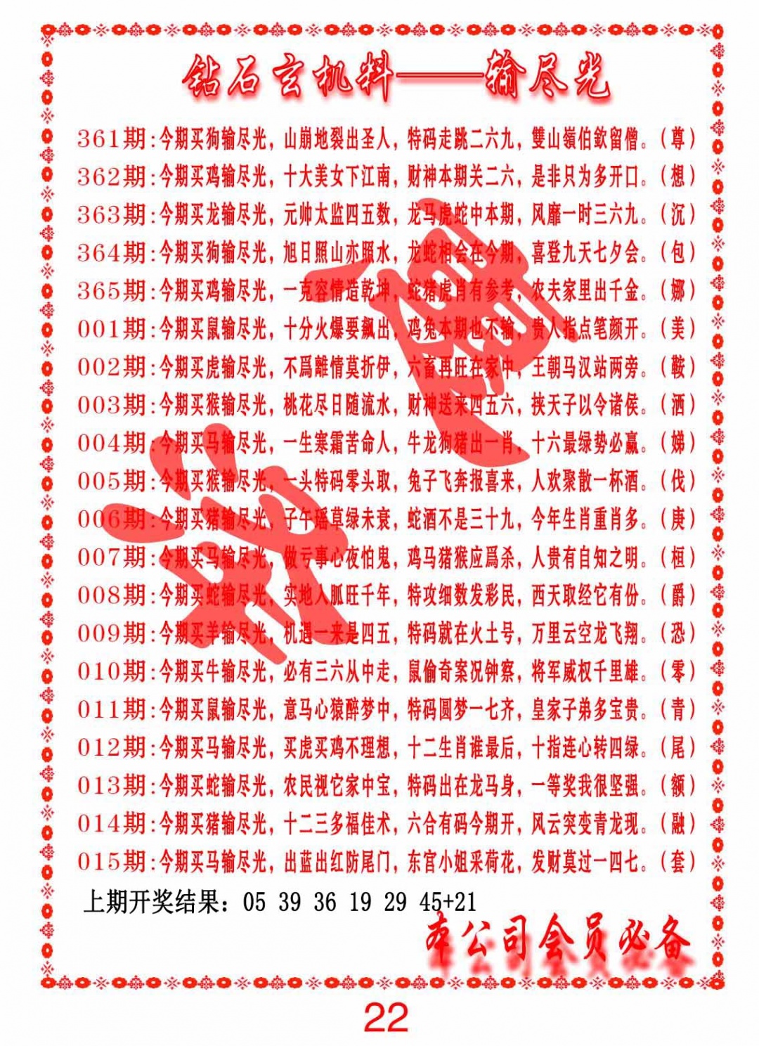 009期钻石玄机诗-输光料[图]