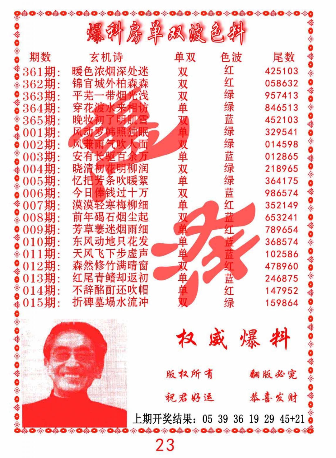 009期爆料房单双波色料[图]