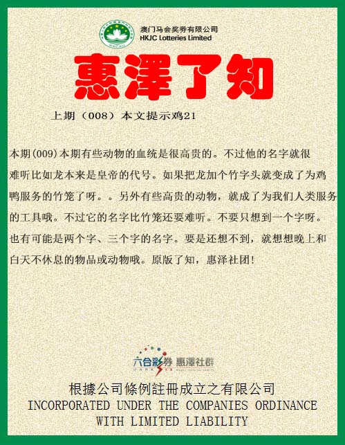 009期惠泽了知[图]