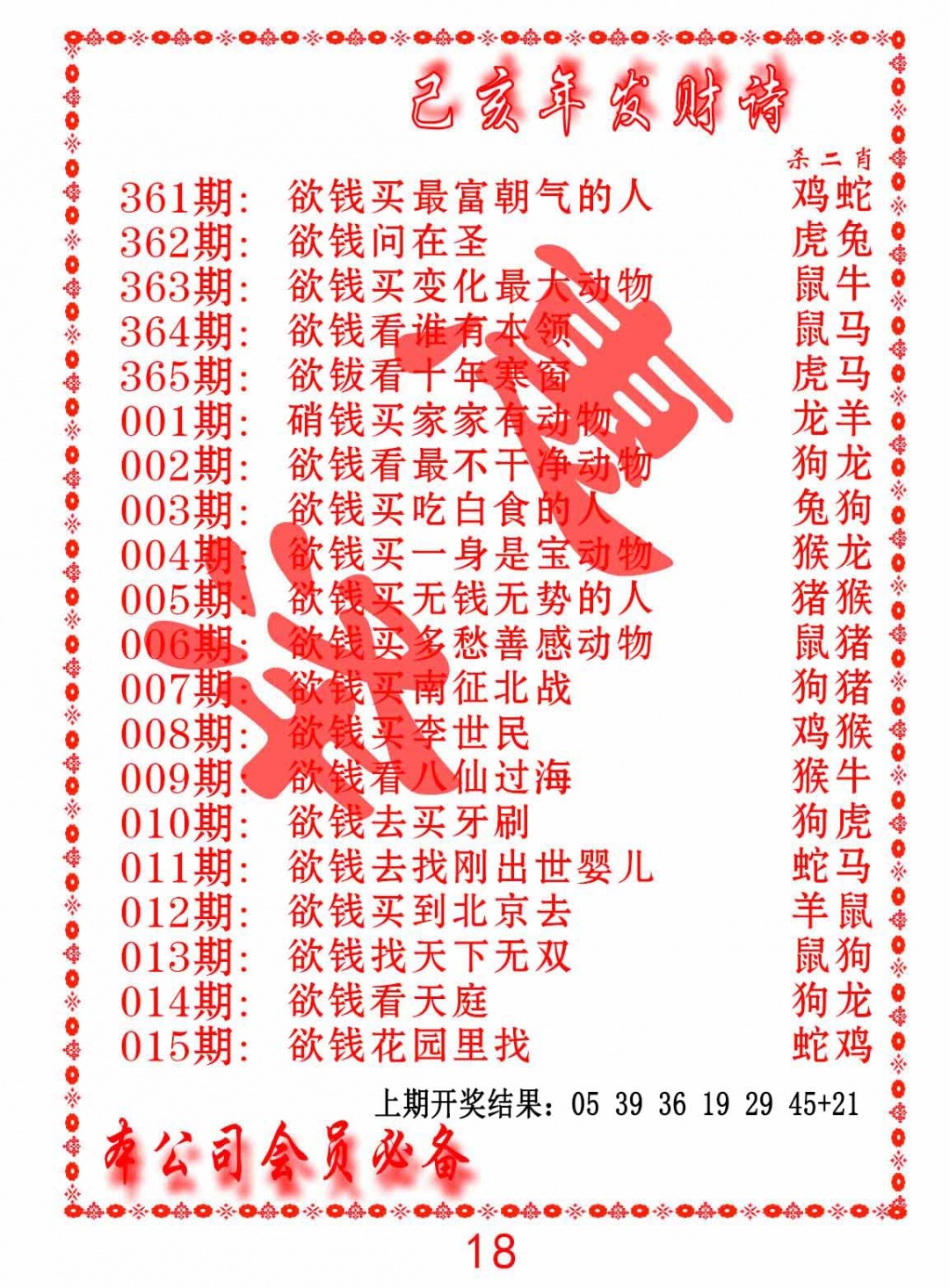 009期发财诗-AB[图]