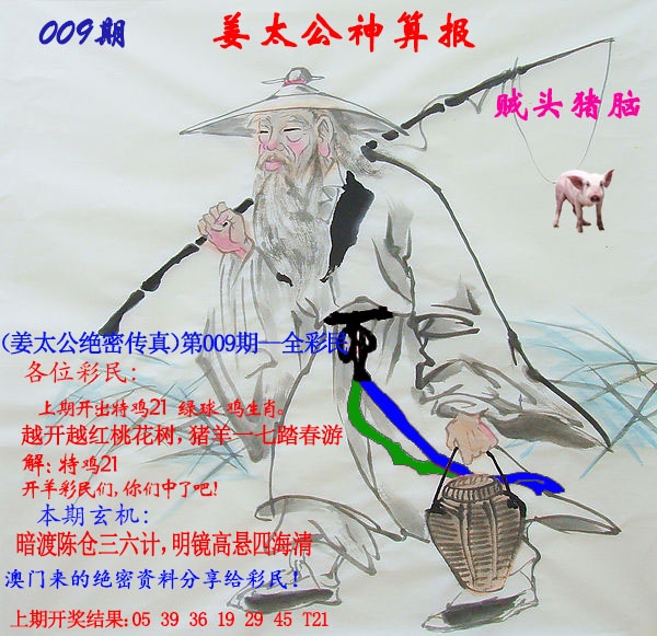 009期姜太公神算报[图]
