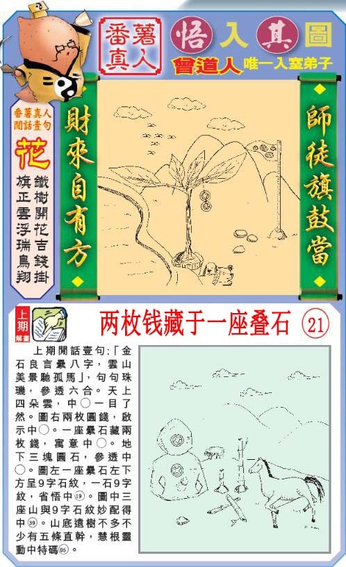 009期悟入其图[图]