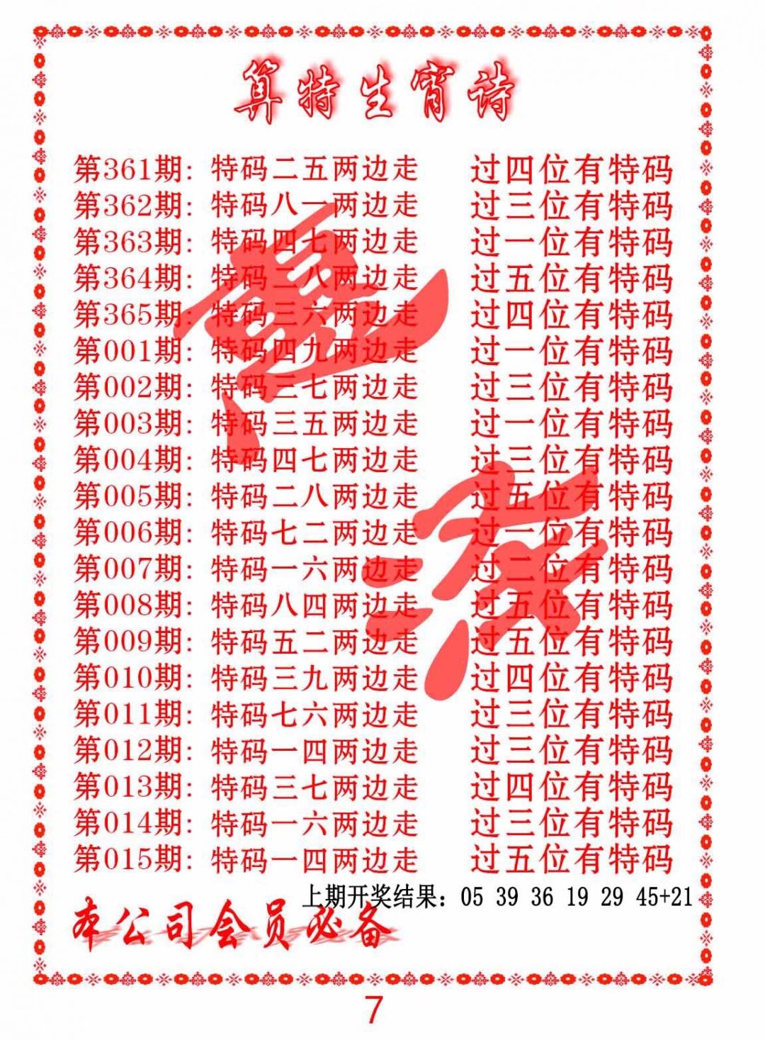 009期色彩生肖诗[图]