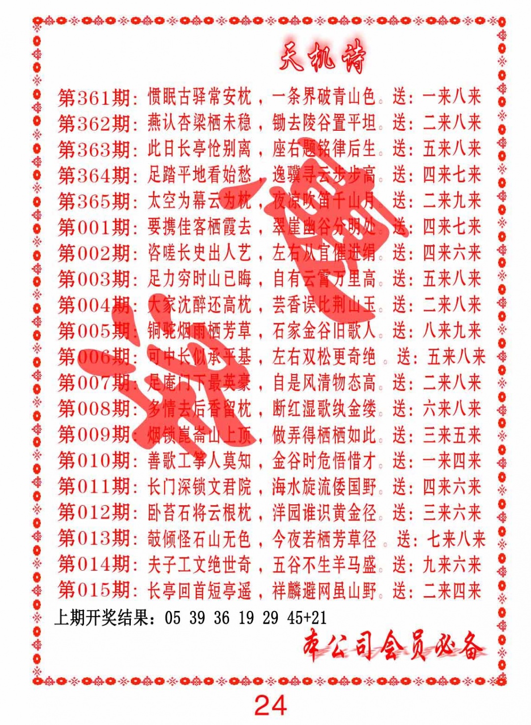 009期天机诗B[图]