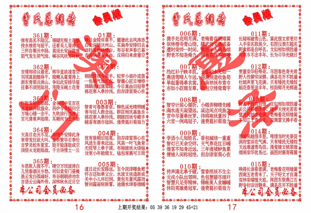 009期曾氏总纲诗[图]