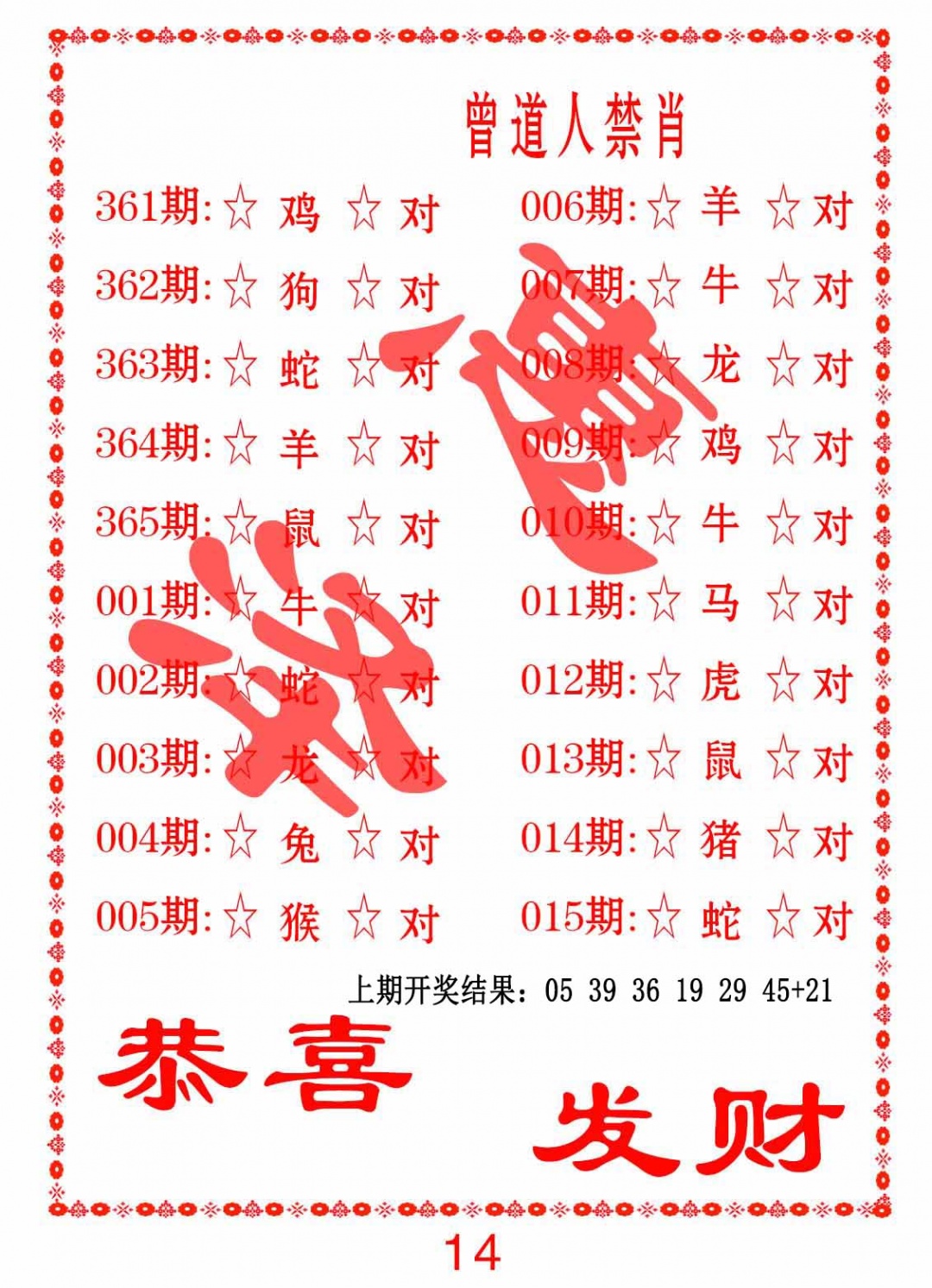 009期曾道人禁肖[图]