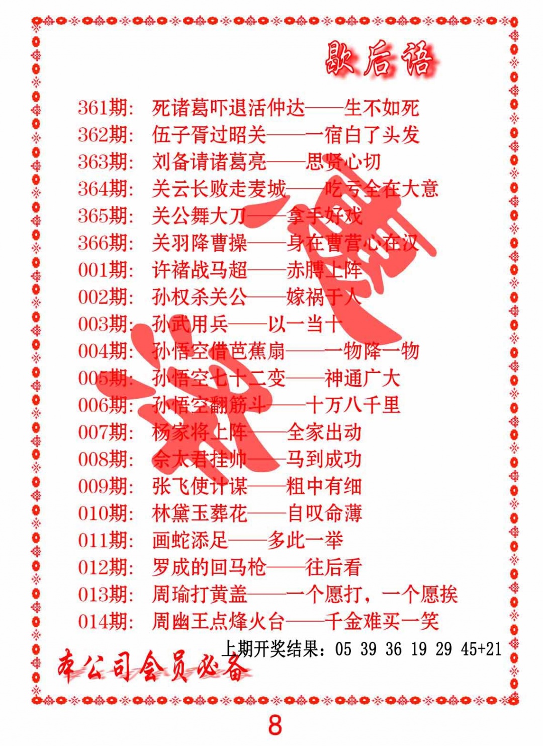 009期歇后语[图]