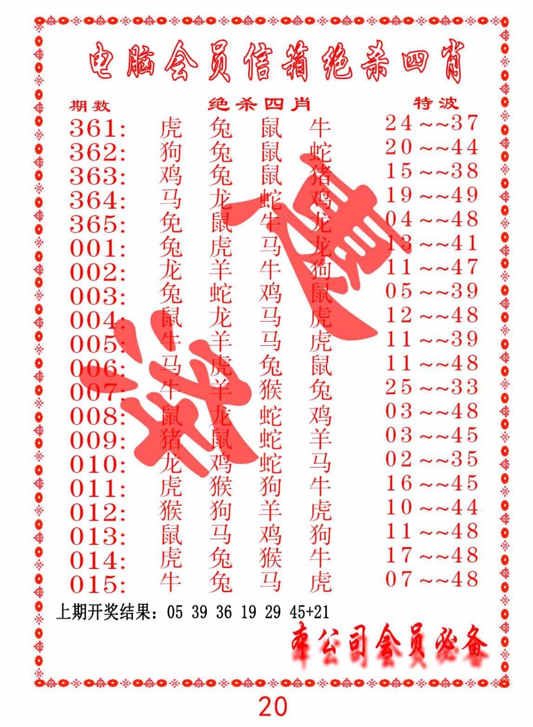 009期电脑会员-绝杀四肖[图]