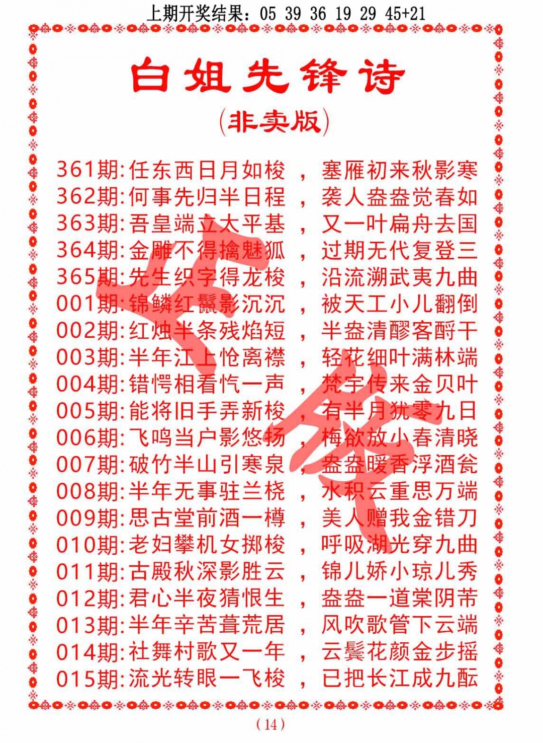 009期白姐先锋诗[图]