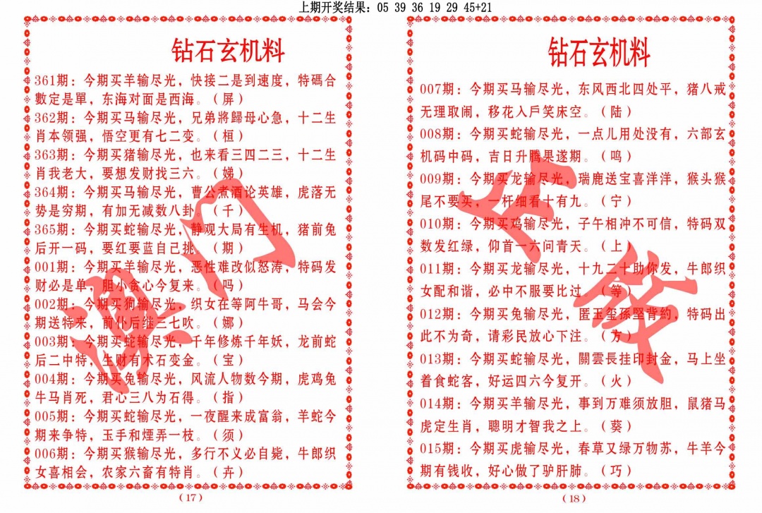 009期砖石玄机料[图]