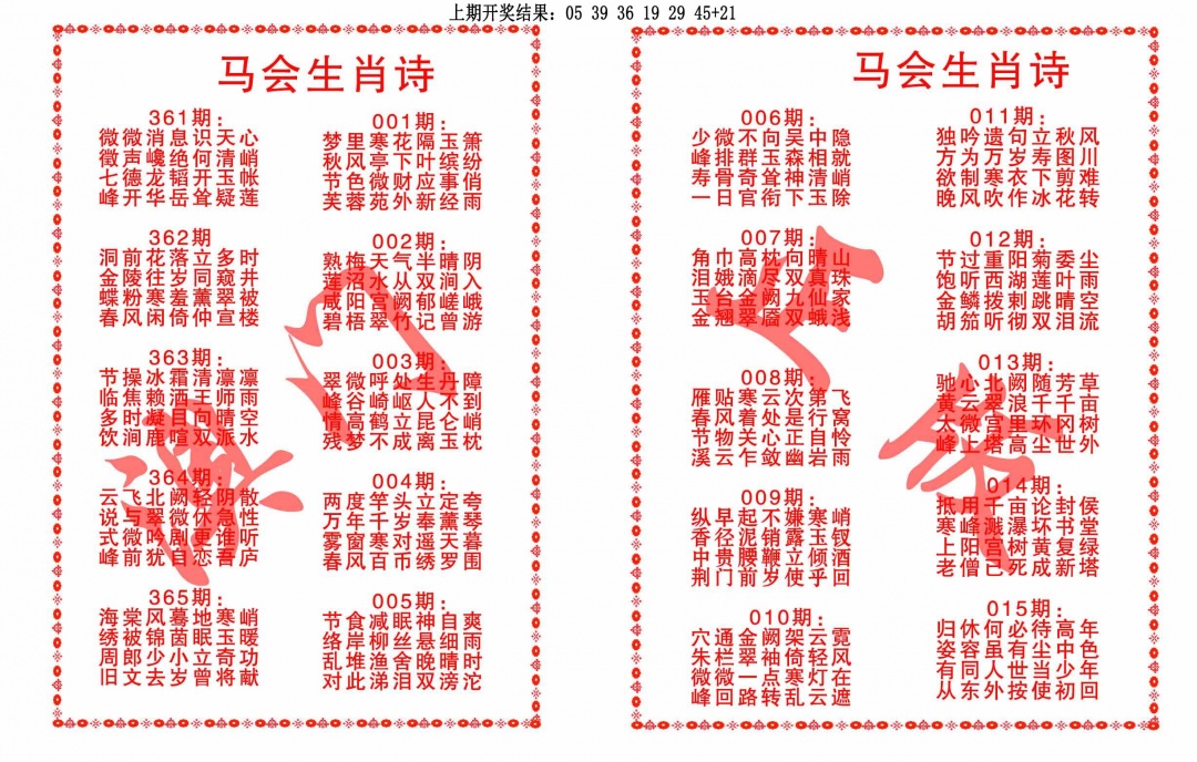 009期马会生肖诗[图]