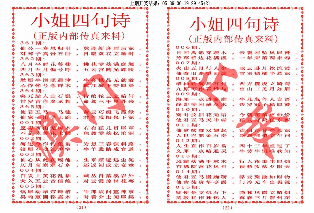 009期小姐四句诗[图]