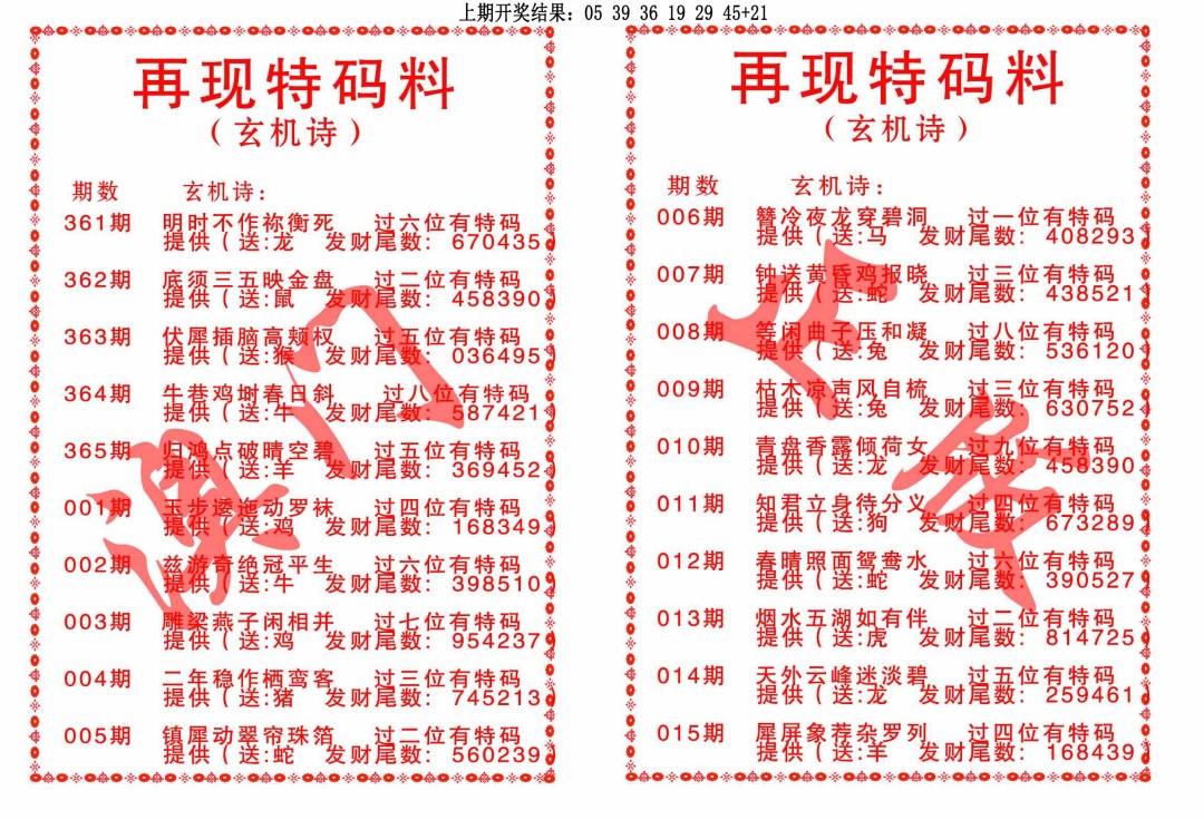 009期再现特码料[图]