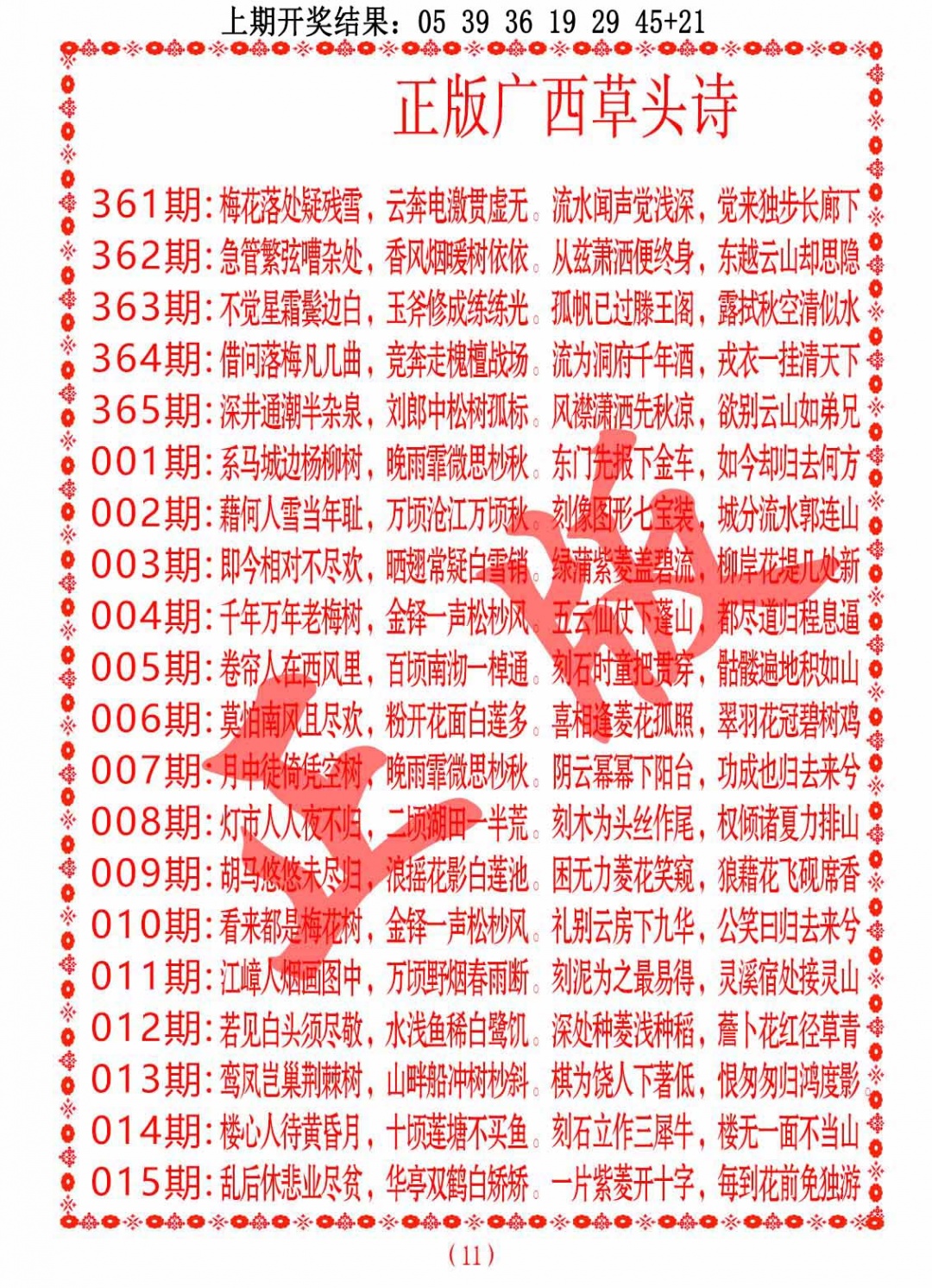 009期正版广西草头诗[图]