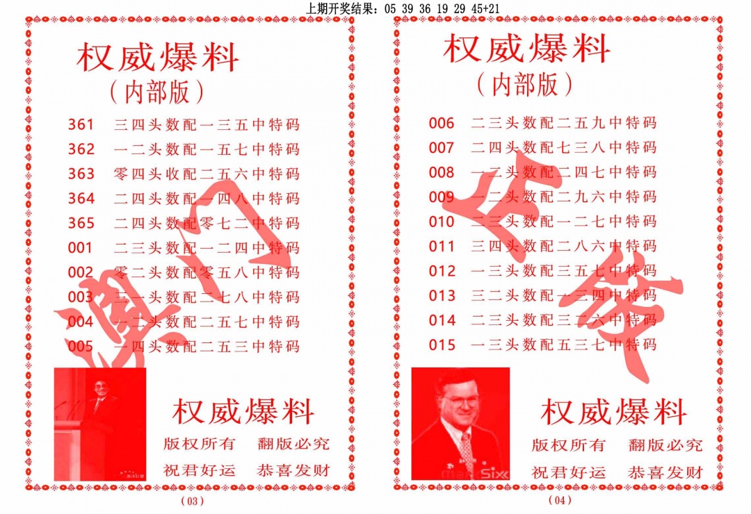 009期权威爆料[图]