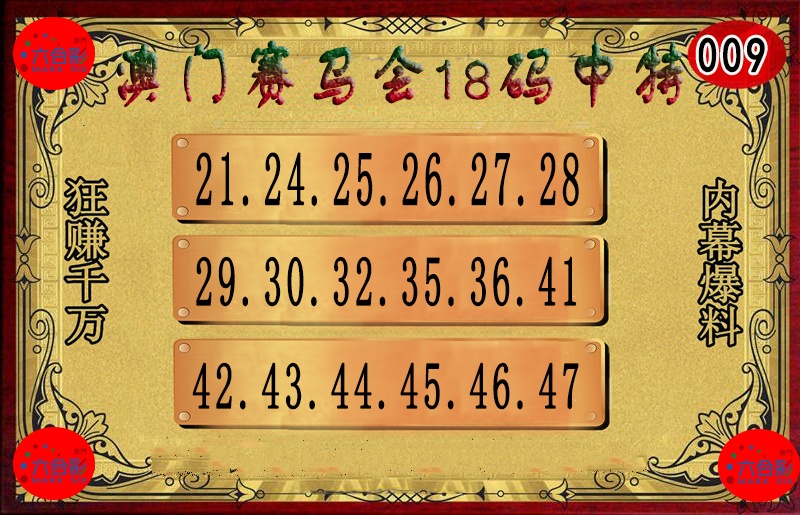 009期18码中特图[图]